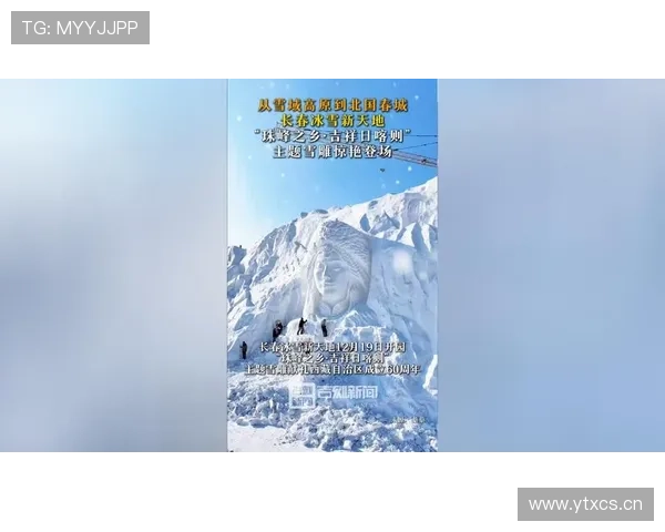 冰雪激情绽放北国春城长春大冬会书写青春与梦想新时代华章