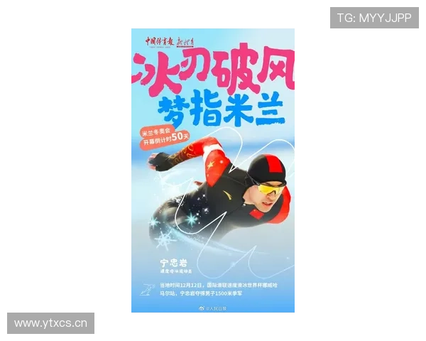 以米兰冬奥为契机推动全球冰雪运动合作新格局发展与创新未来愿景